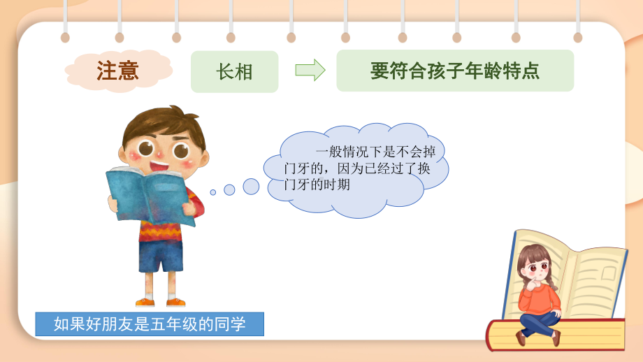 2.2写话 我的一个好朋友（课件）2024-2025学年度统编版语文二年级下册.pptx_第3页