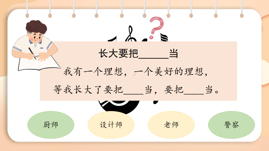 2.3口语交际 长大以后做什么（课件）2024-2025学年度统编版语文二年级下册.pptx_第2页