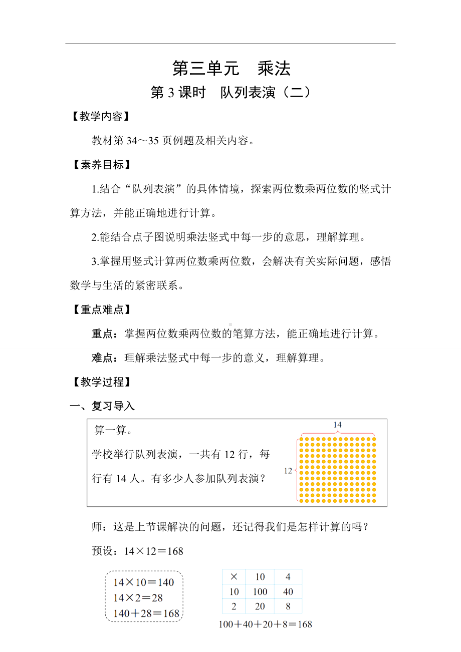 3.3 队列表演（二）（教案）2024-2025学年度北师大版数学三年级下册.docx_第1页