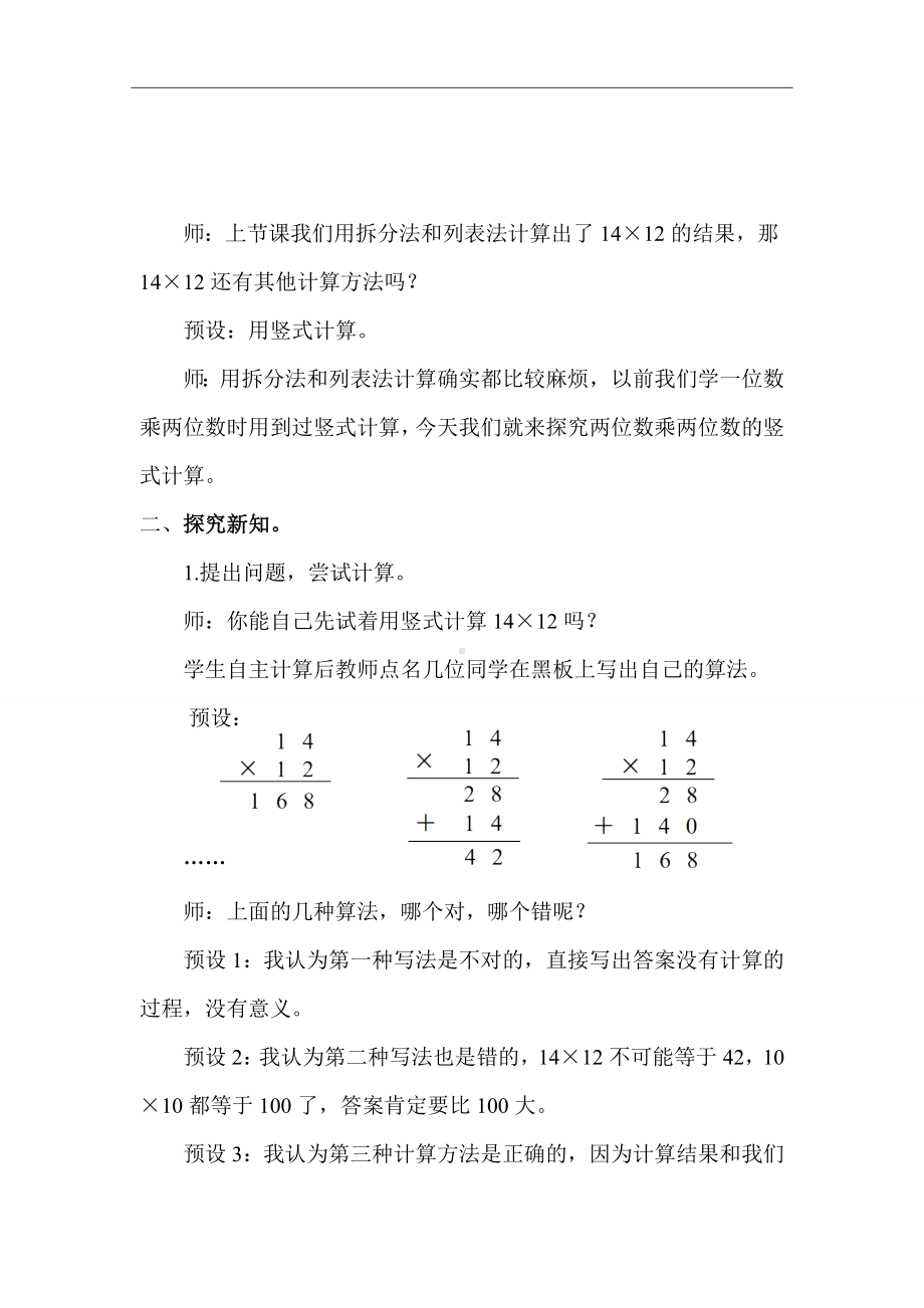 3.3 队列表演（二）（教案）2024-2025学年度北师大版数学三年级下册.docx_第2页