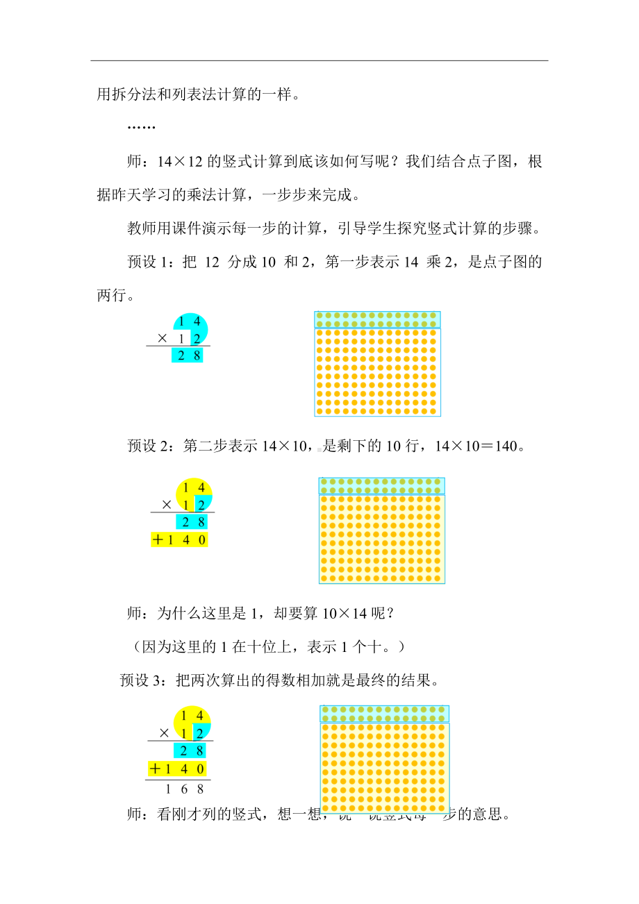 3.3 队列表演（二）（教案）2024-2025学年度北师大版数学三年级下册.docx_第3页