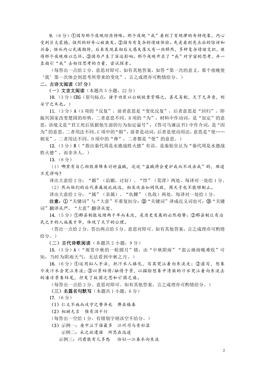 河南省郑州市2025届高三上学期第一次质量预测语文试题答案.pdf_第2页