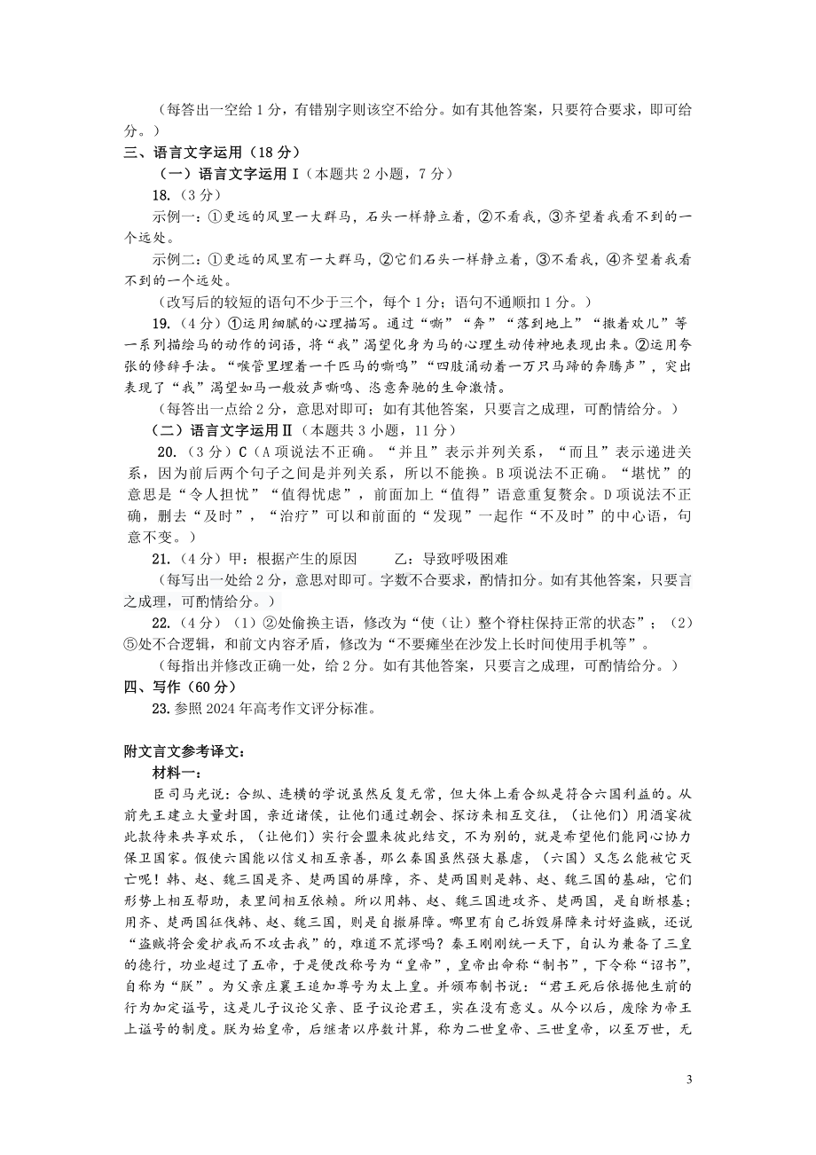 河南省郑州市2025届高三上学期第一次质量预测语文试题答案.pdf_第3页