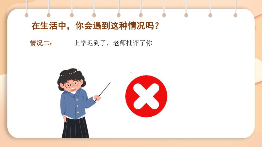 2.1口语交际 注意说话的语气（课件）2024-2025学年度统编版语文二年级下册.pptx_第3页