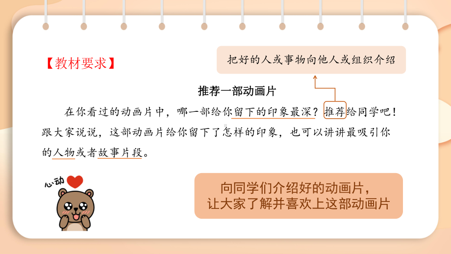 2.8口语交际 推荐一部动画片（课件）2024-2025学年度统编版语文二年级下册.pptx_第2页