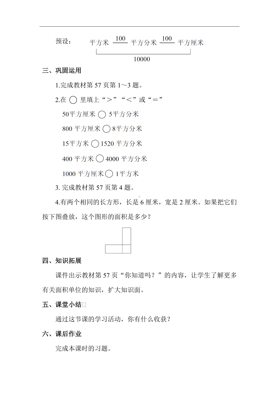 5.4 面积单位的换算（教案）2024-2025学年度北师大版数学三年级下册.docx_第3页