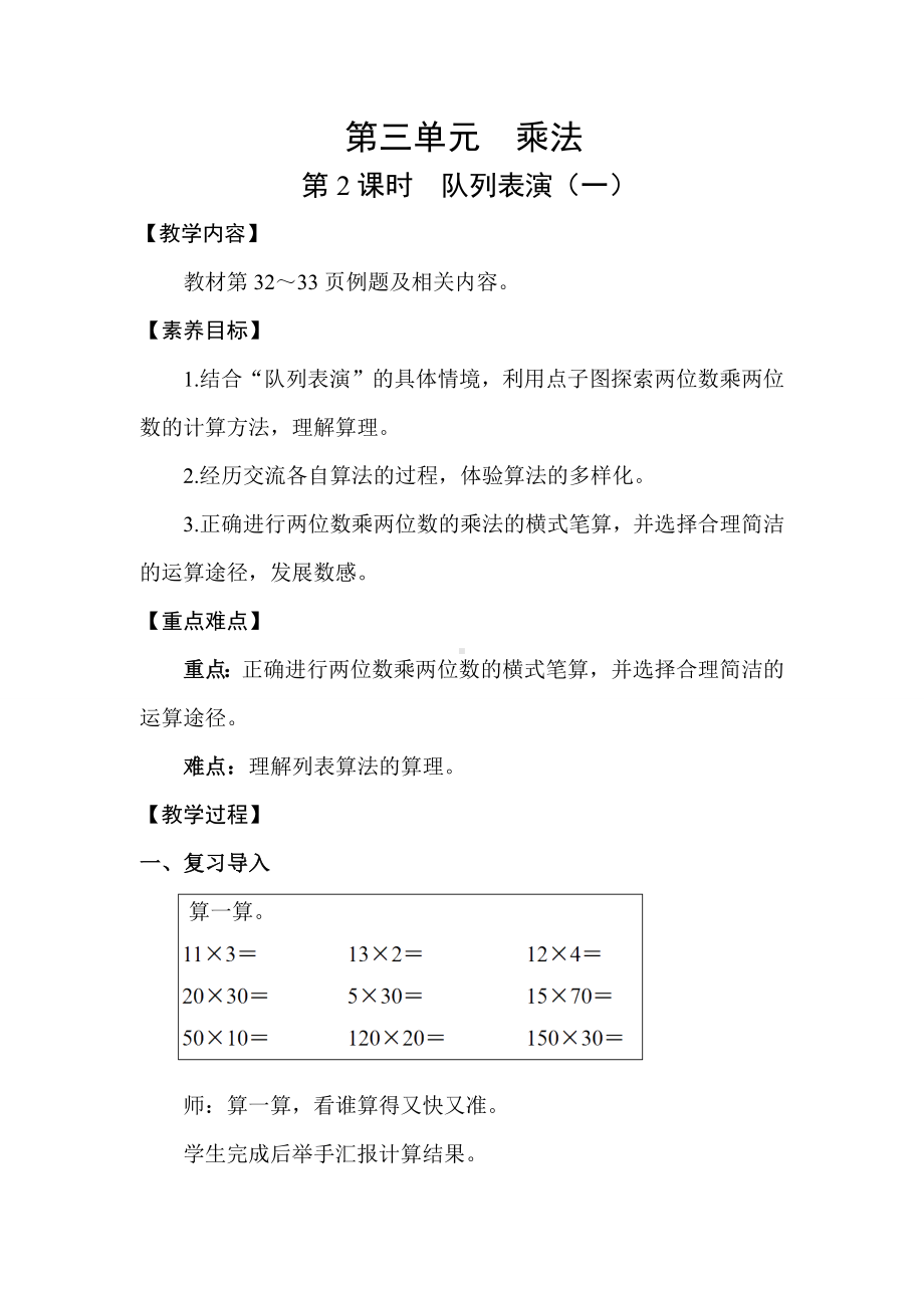 3.2队列表演（一）（教案）2024-2025学年度北师大版数学三年级下册.docx_第1页