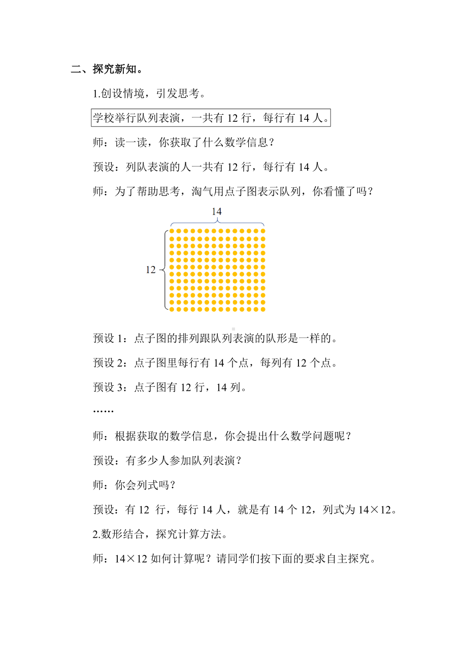 3.2队列表演（一）（教案）2024-2025学年度北师大版数学三年级下册.docx_第2页