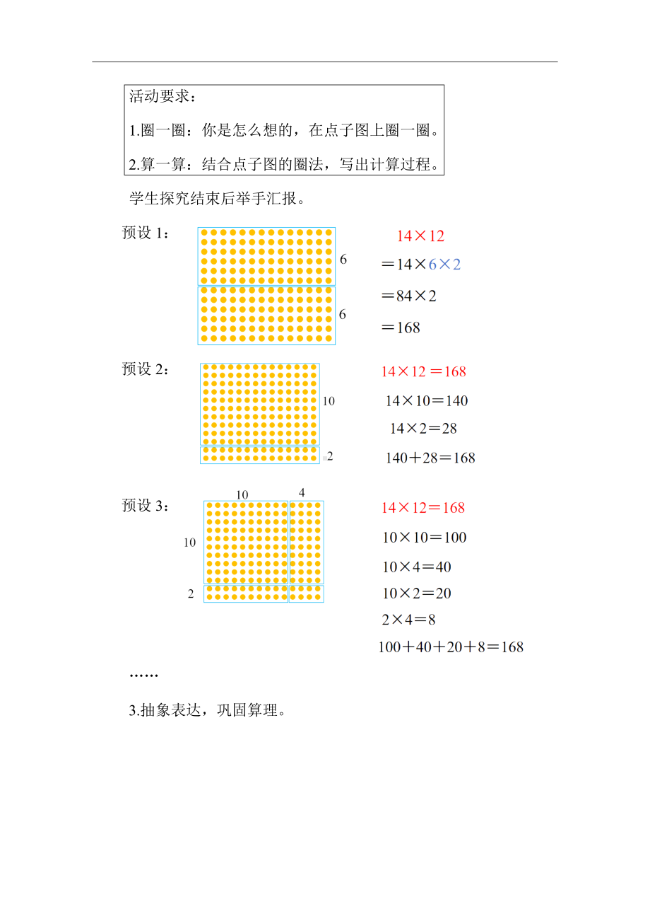 3.2队列表演（一）（教案）2024-2025学年度北师大版数学三年级下册.docx_第3页