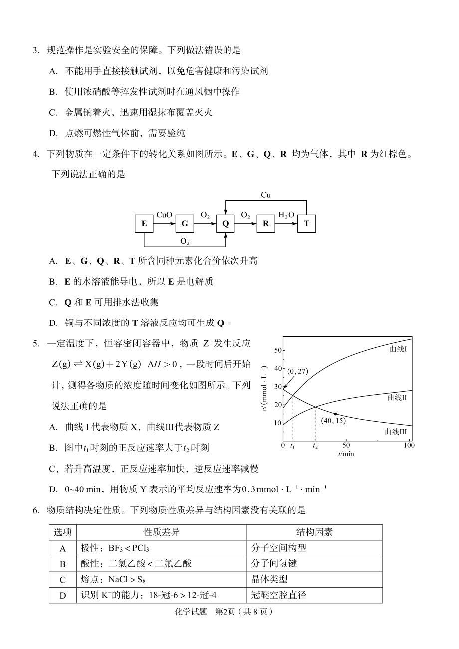 2025 年普通高中学业水平选择性考试适应性演练 化 学 试卷（陕西）.pdf_第2页