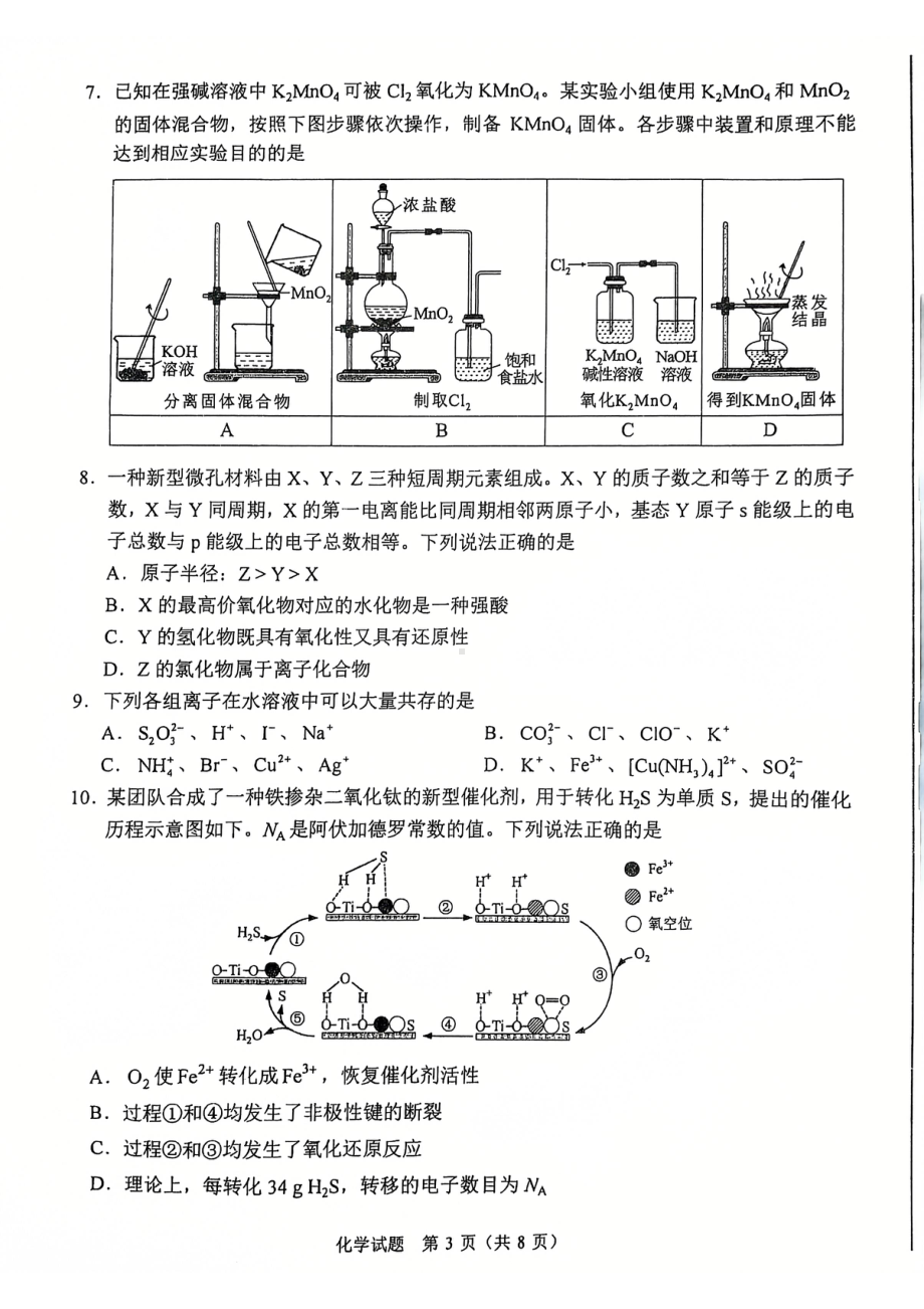 2025 年普通高中学业水平选择性考试适应性演练 化 学 试卷（陕西）.pdf_第3页