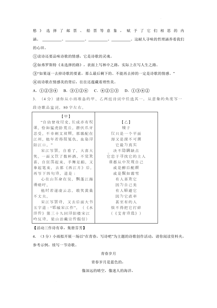 河南省郑州市中原区2024-2025学年九年级上学期1月期末语文试题.docx_第2页