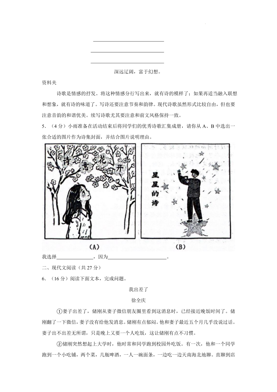 河南省郑州市中原区2024-2025学年九年级上学期1月期末语文试题.docx_第3页