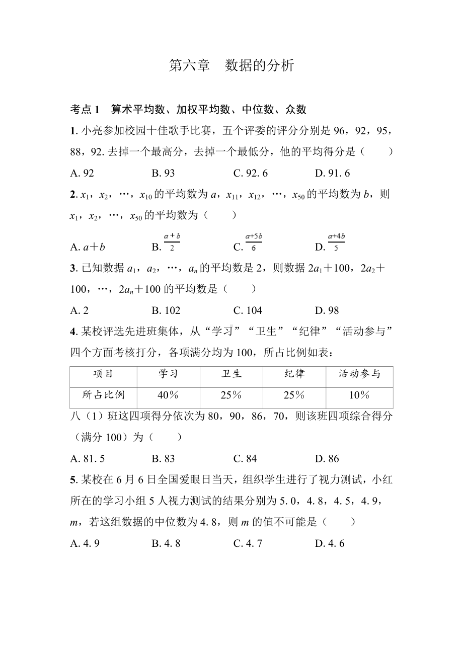 第六章　数据的分析期末复习训练2024-2025学年度北师大版数学八年级上册.doc_第1页