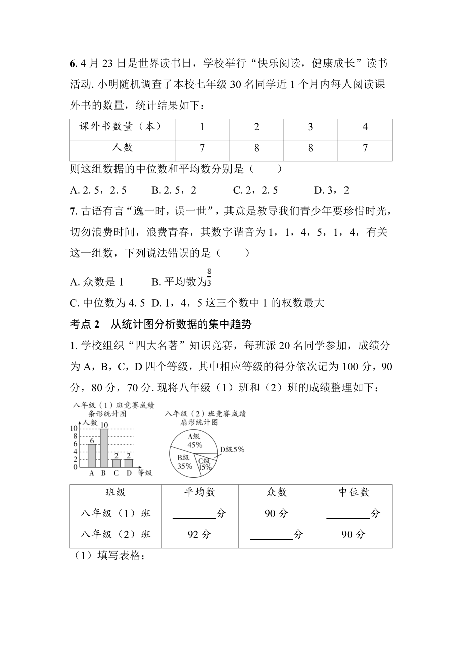 第六章　数据的分析期末复习训练2024-2025学年度北师大版数学八年级上册.doc_第2页