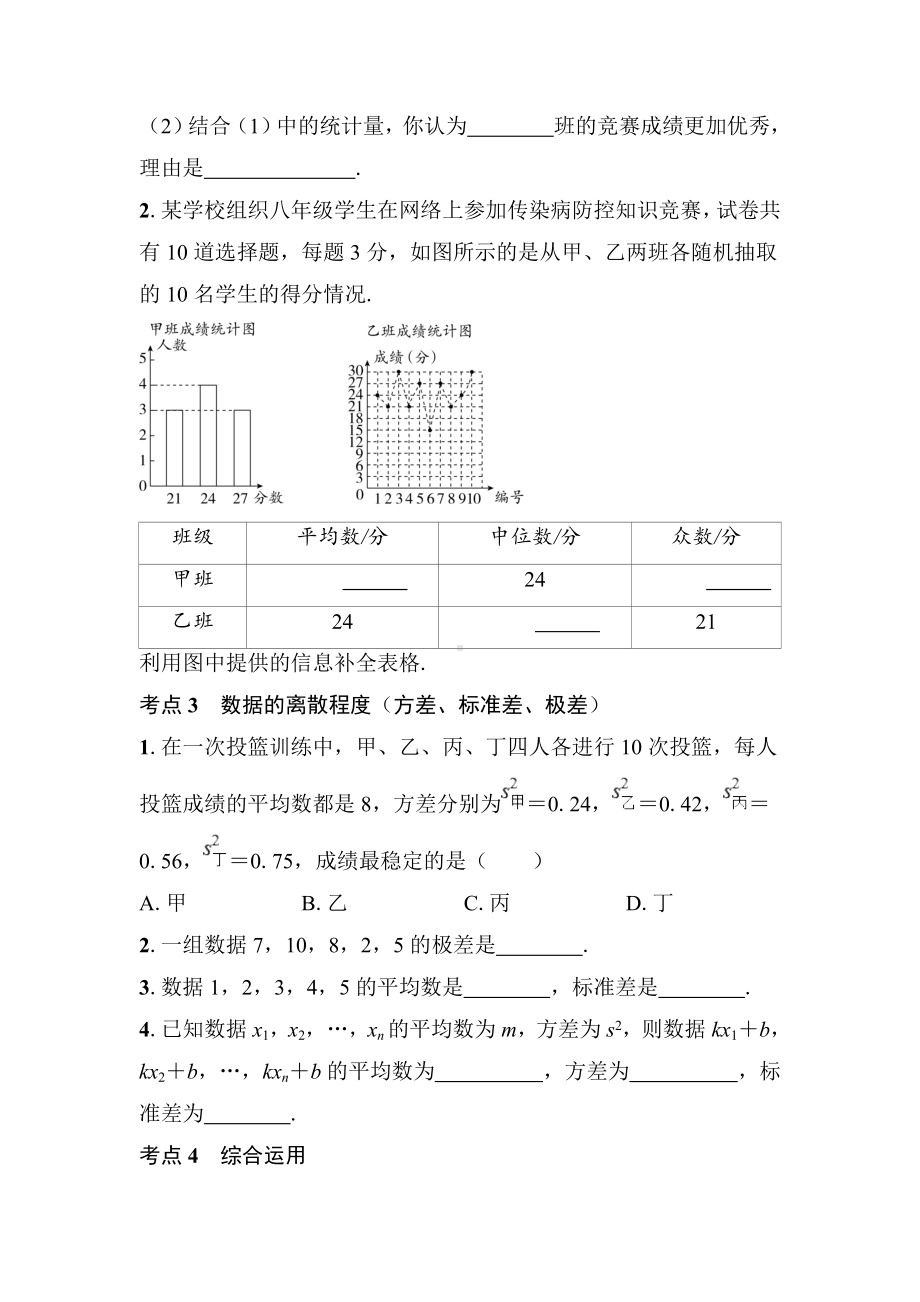 第六章　数据的分析期末复习训练2024-2025学年度北师大版数学八年级上册.doc_第3页