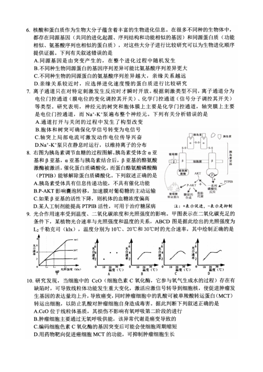 2025年绵阳二诊生物试卷.docx_第2页