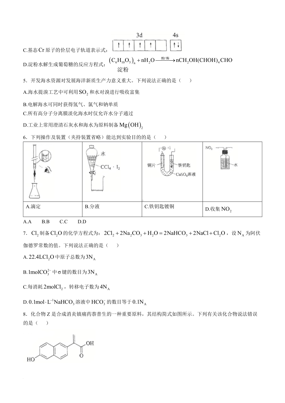 2025年1月云南省普通高等学校招生考试适应性测试（八省联考）化学试题.docx_第2页