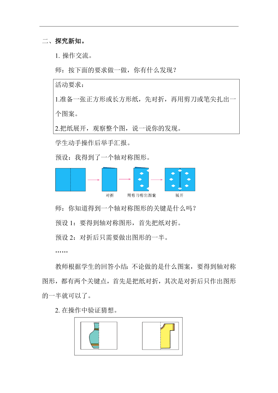 2.2轴对称（二）（教案）2024-2025学年度北师大版数学三年级下册.docx_第2页