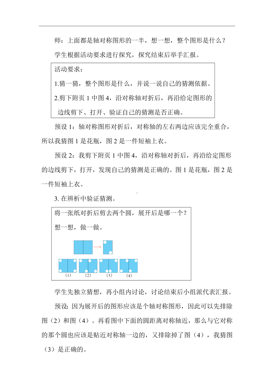 2.2轴对称（二）（教案）2024-2025学年度北师大版数学三年级下册.docx_第3页