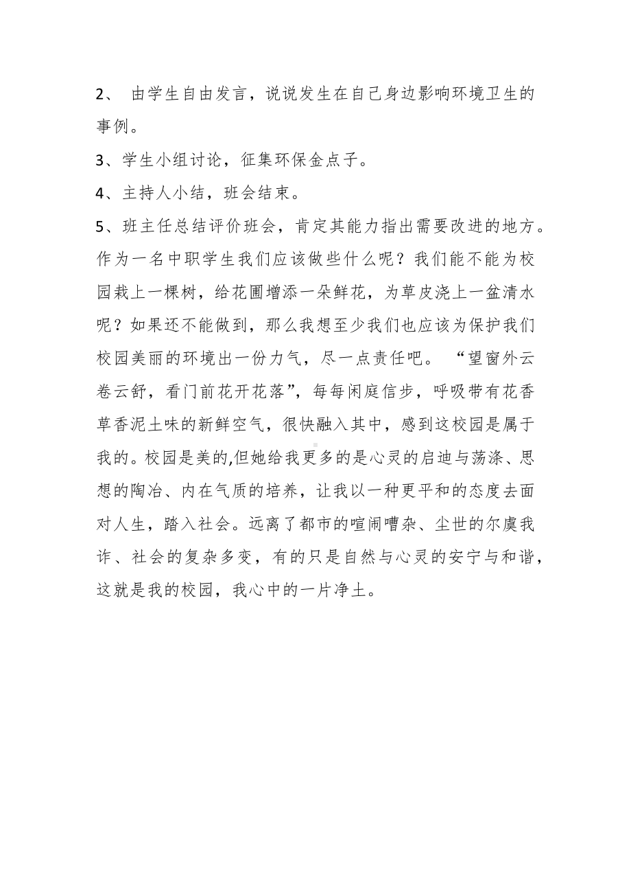 创建绿色校园主题班会教案.docx_第2页