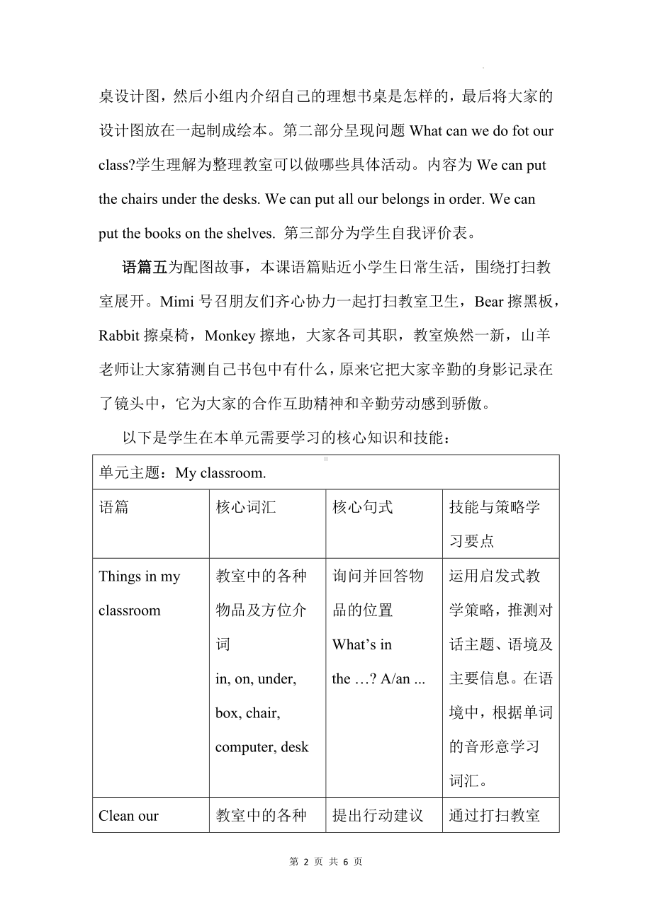 人教精通版（2024）三年级下册英语Unit 1 My classroom.大单元整体教学设计.docx_第2页