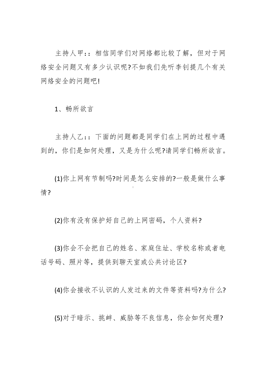 Xx学校网络安全教育主题班会.docx_第2页