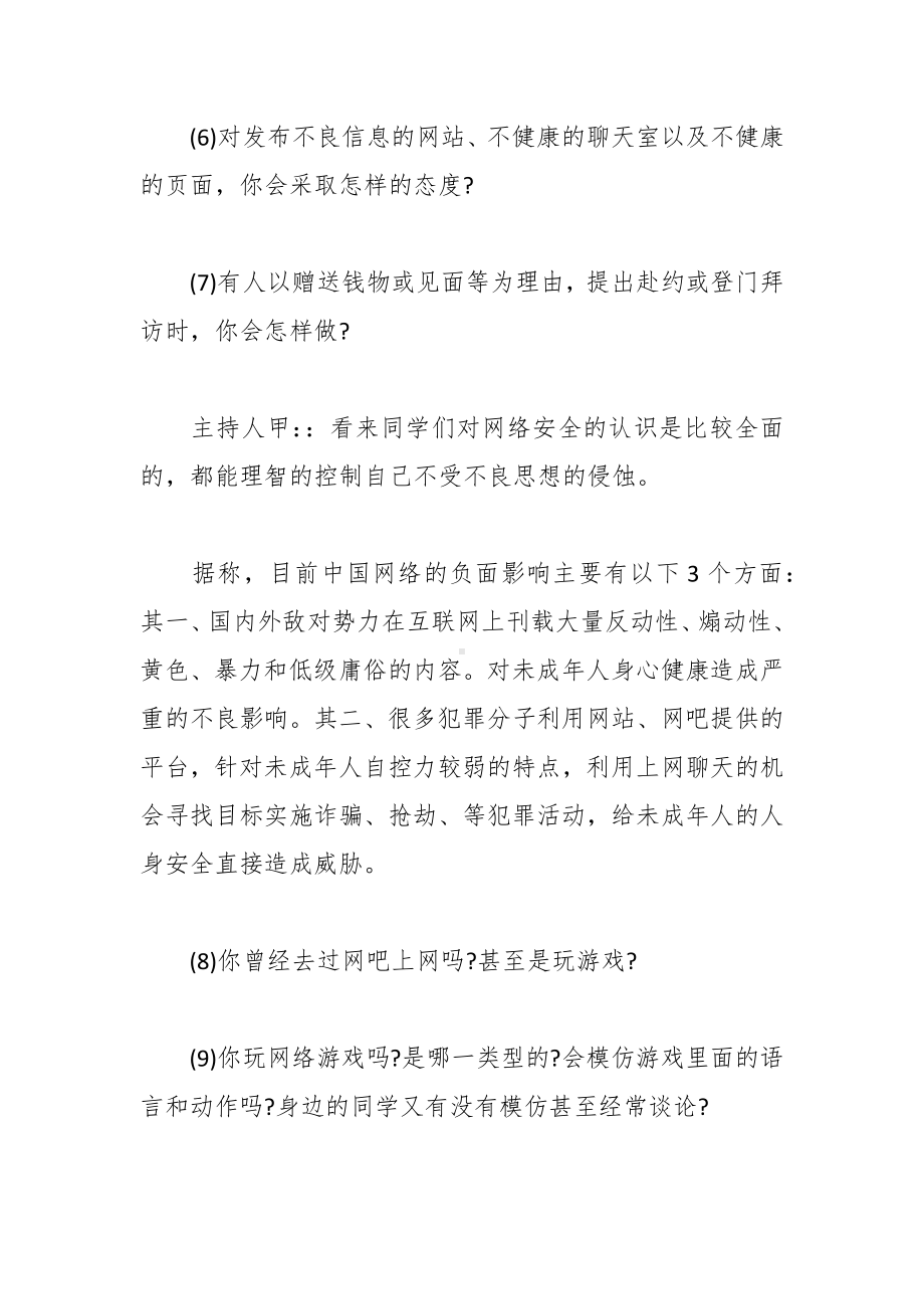 Xx学校网络安全教育主题班会.docx_第3页