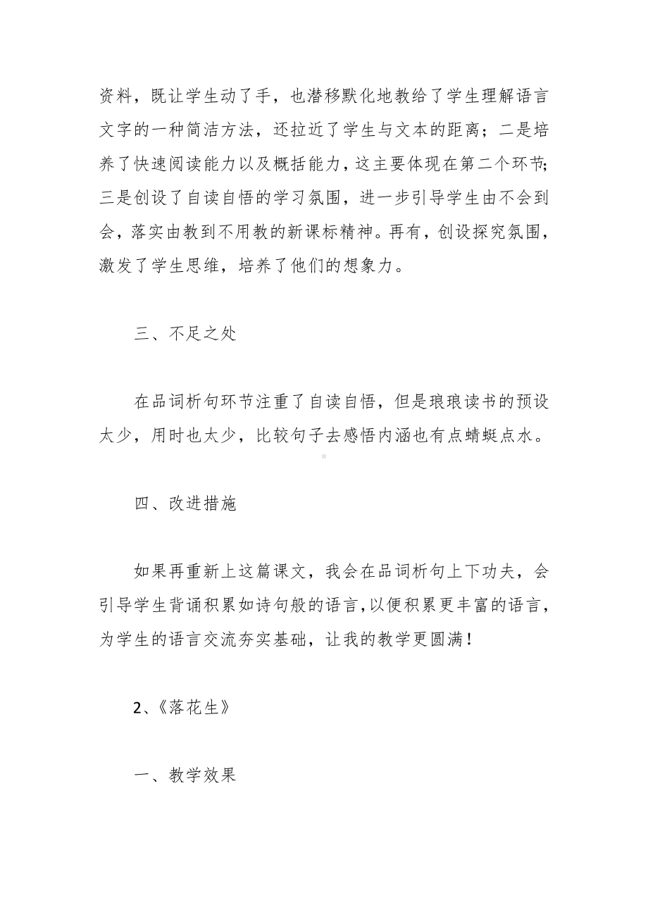 部编版五年级语文上册全册教学反思（完整）.docx_第2页