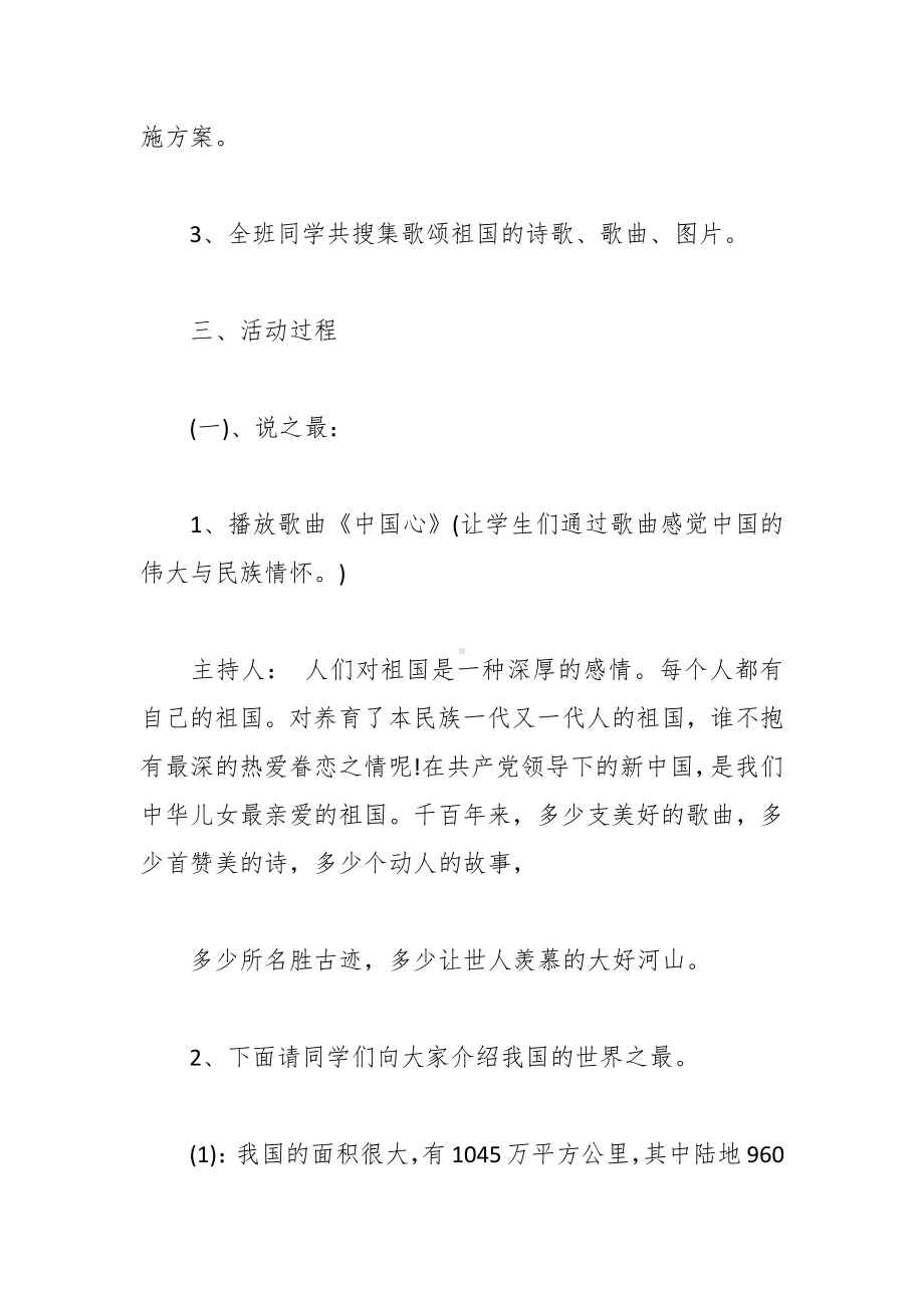 班级“爱国”主题班会.docx_第2页