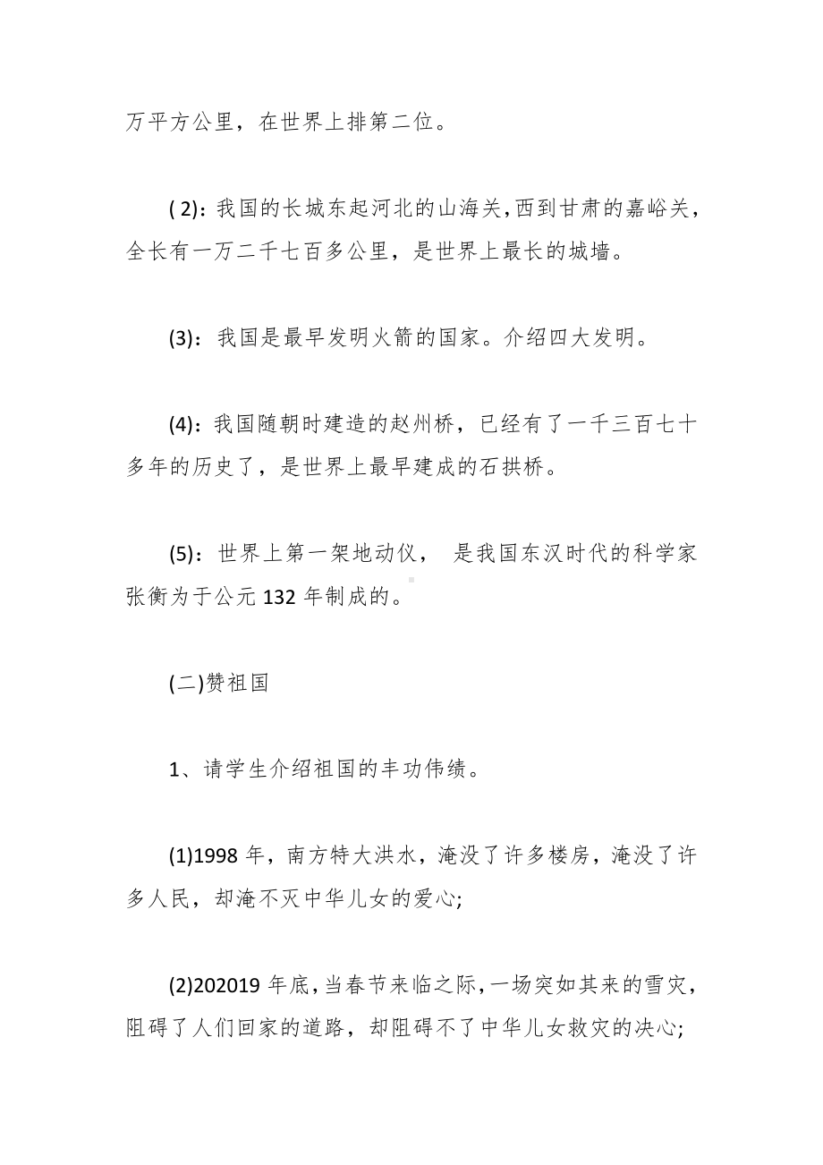 班级“爱国”主题班会.docx_第3页