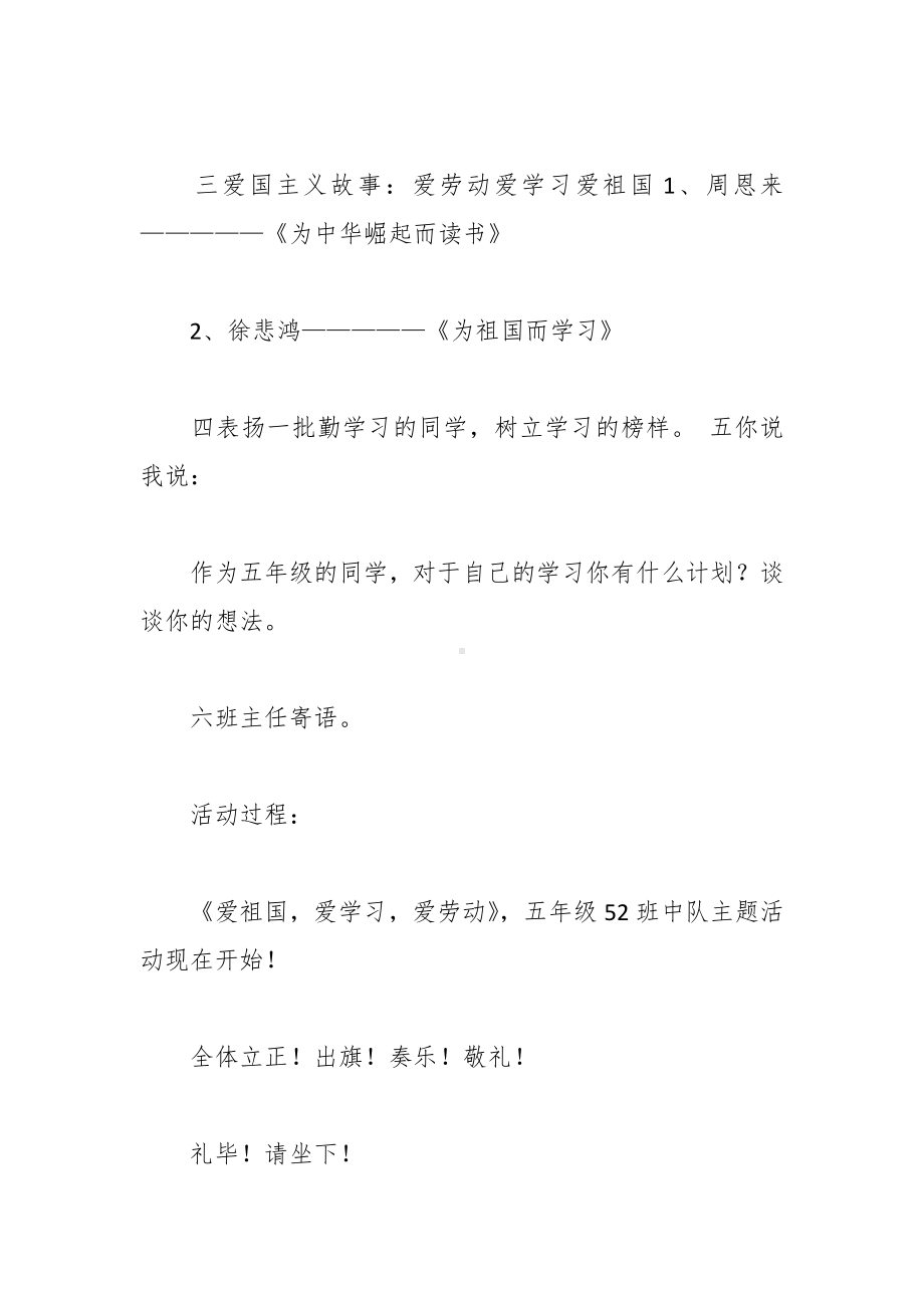 爱学习爱劳动爱祖国主题班会主持词.docx_第2页