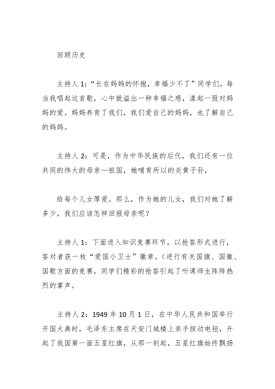 爱学习爱劳动爱祖国主题班会主持词.docx_第3页