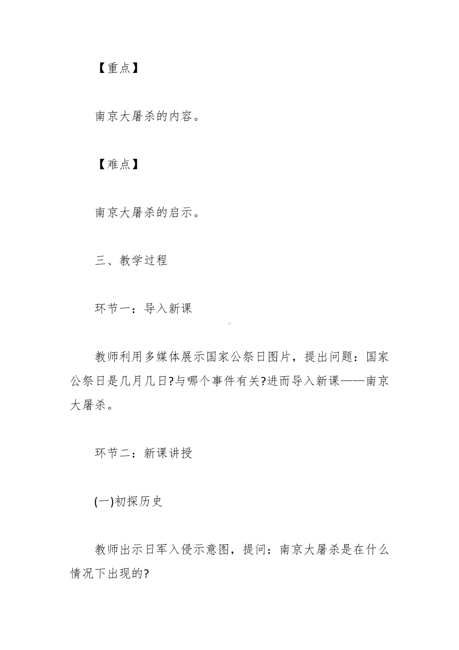 班级国家公祭日主题班会教案.docx_第2页