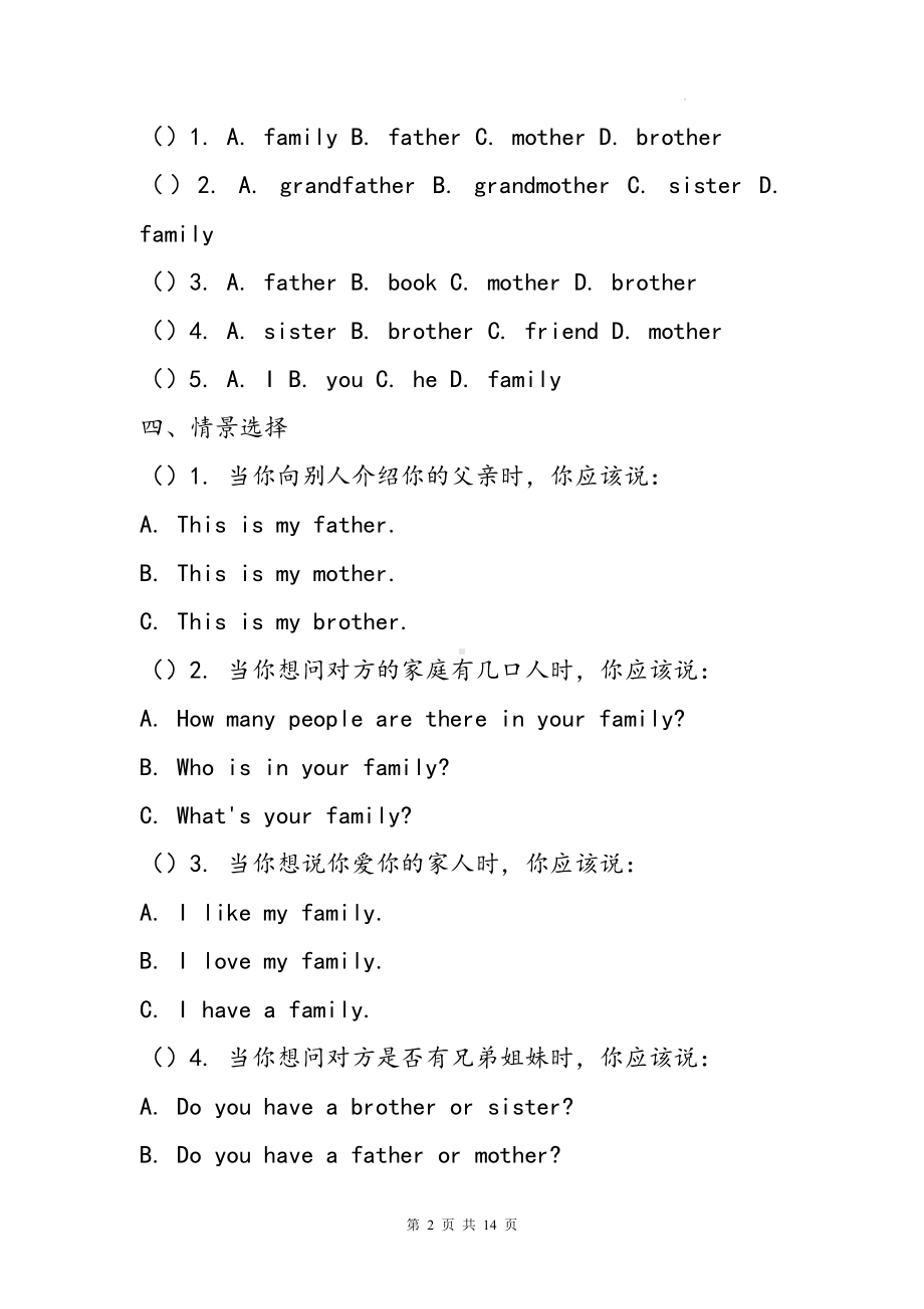 人教精通版（2024）三年级下册英语Unit 3 My family预习过关练习题（含答案）.docx_第2页