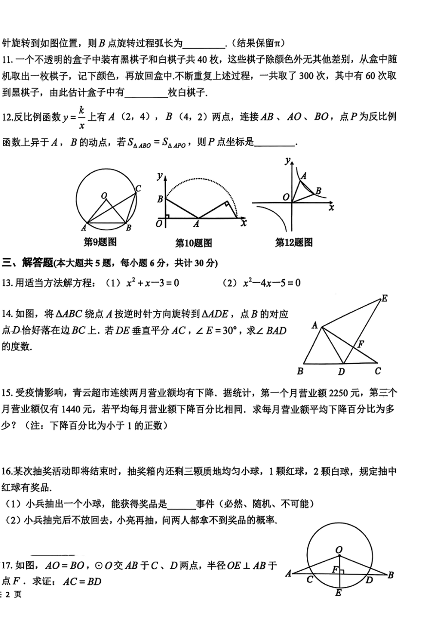 2024-2025学年江西省南昌二十八中教育集团九上数学期末考试试卷（含答案）.pdf_第2页