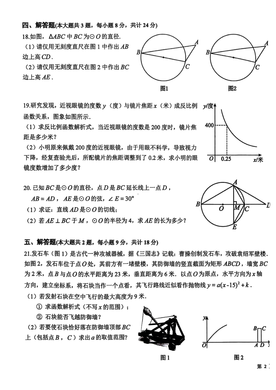 2024-2025学年江西省南昌二十八中教育集团九上数学期末考试试卷（含答案）.pdf_第3页