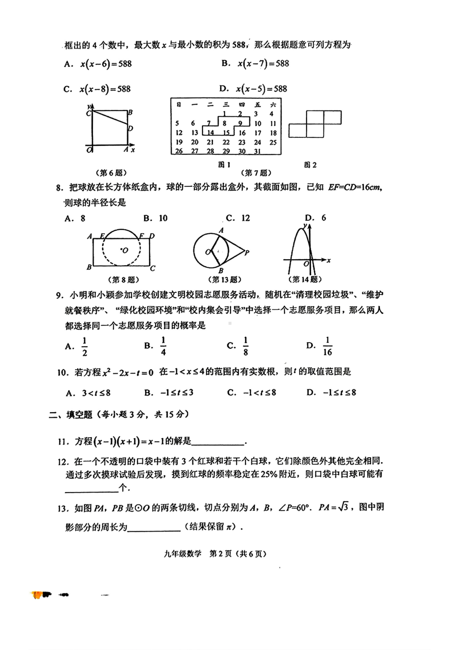 河南省周口市川汇区2024-2025学年九年级上学期末考试数学试题（含答案）.pdf_第2页