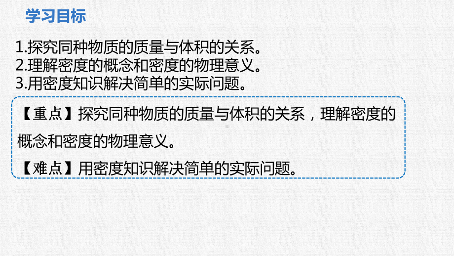 6.2物质的密度（课件）2024-2025学年北师大版物理八年级下册.pptx_第2页