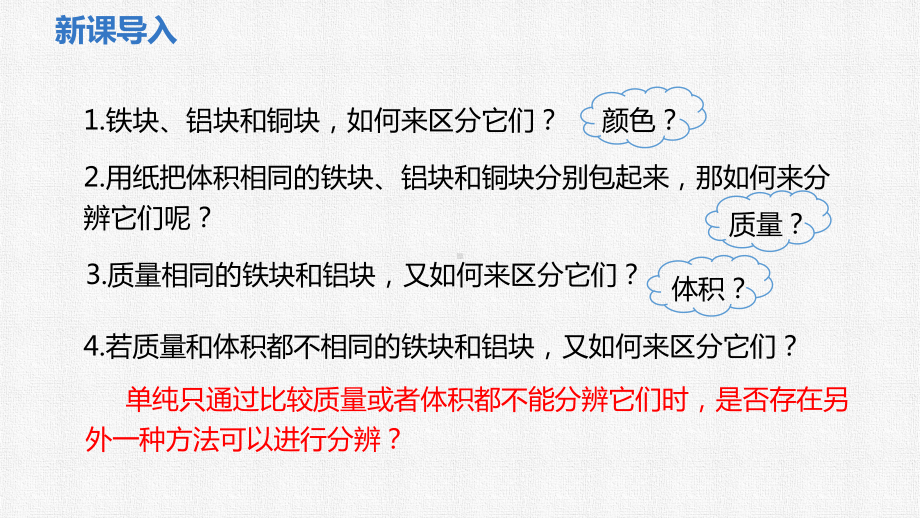 6.2物质的密度（课件）2024-2025学年北师大版物理八年级下册.pptx_第3页