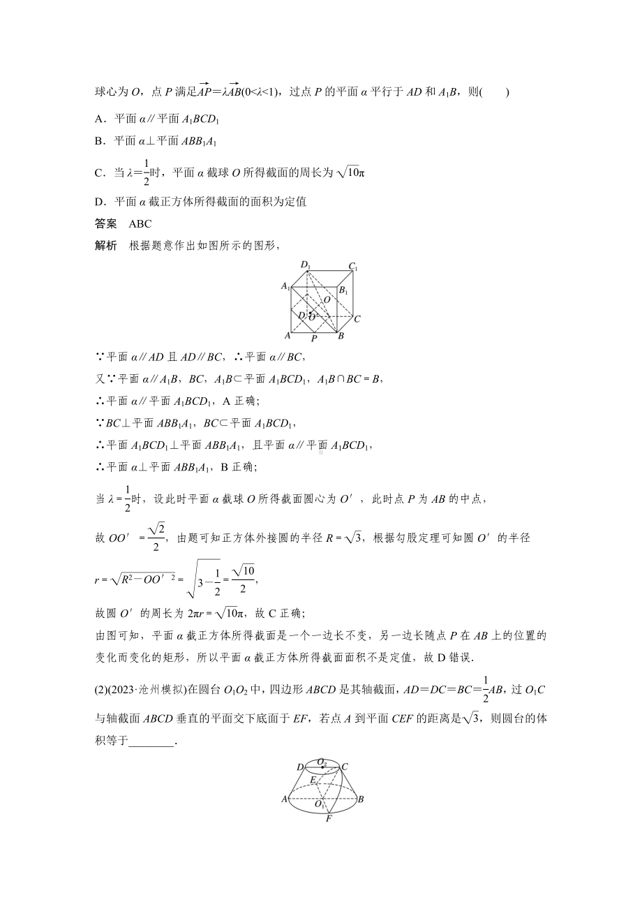 2025高考数学二轮复习-专题四-微重点10-截面、交线问题-专项训练（含答案）.docx_第3页