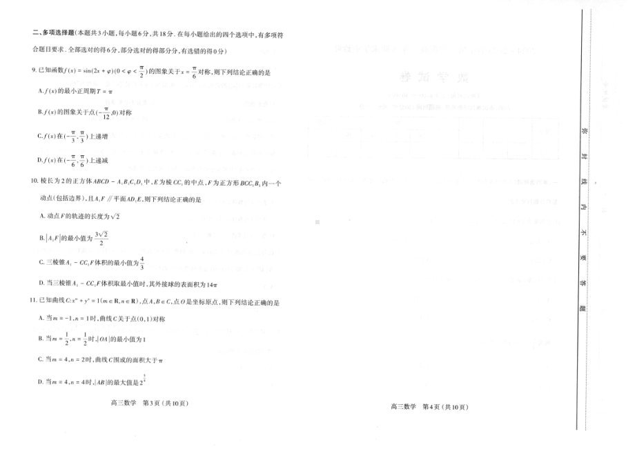 山西太原2024-2025高三上学期期末数学试卷及答案.pdf_第2页