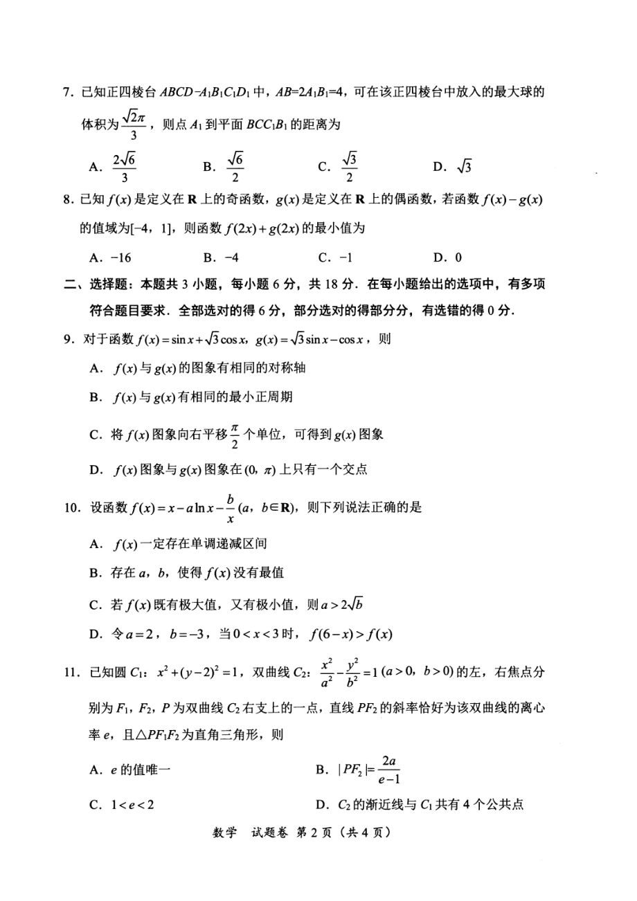 绵阳市高中2022级第二次诊断数学试卷及答案.pdf_第2页