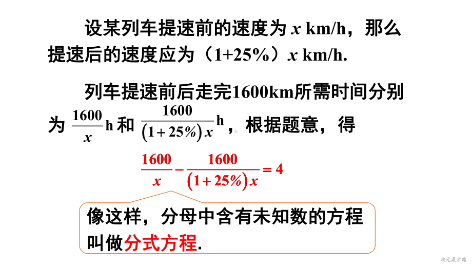 9.3.1 分式方程及其解法（课件）沪科版数学七年级下册.ppt_第3页