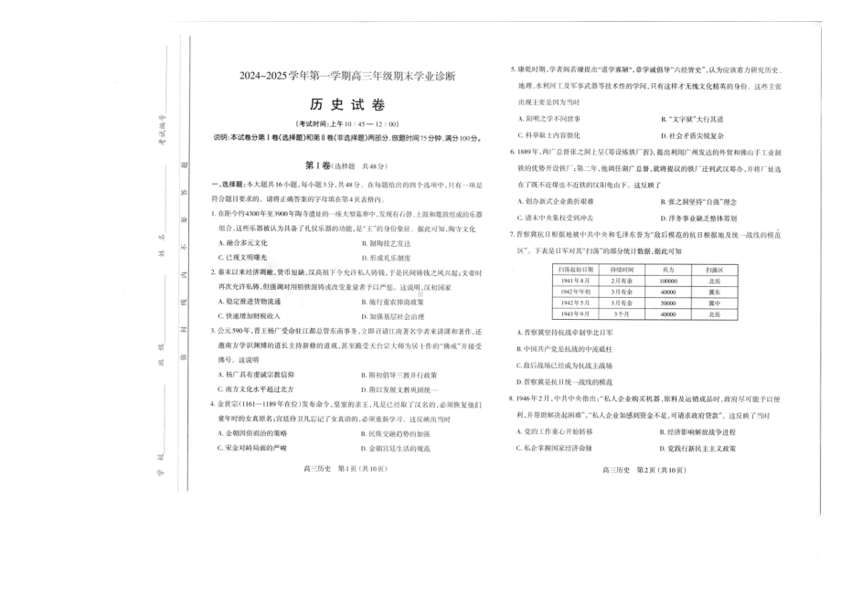 山西太原2024-2025高三上学期期末历史试卷及答案.pdf_第1页