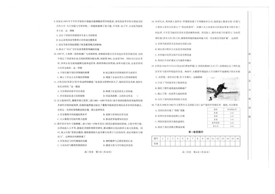 山西太原2024-2025高三上学期期末历史试卷及答案.pdf_第2页