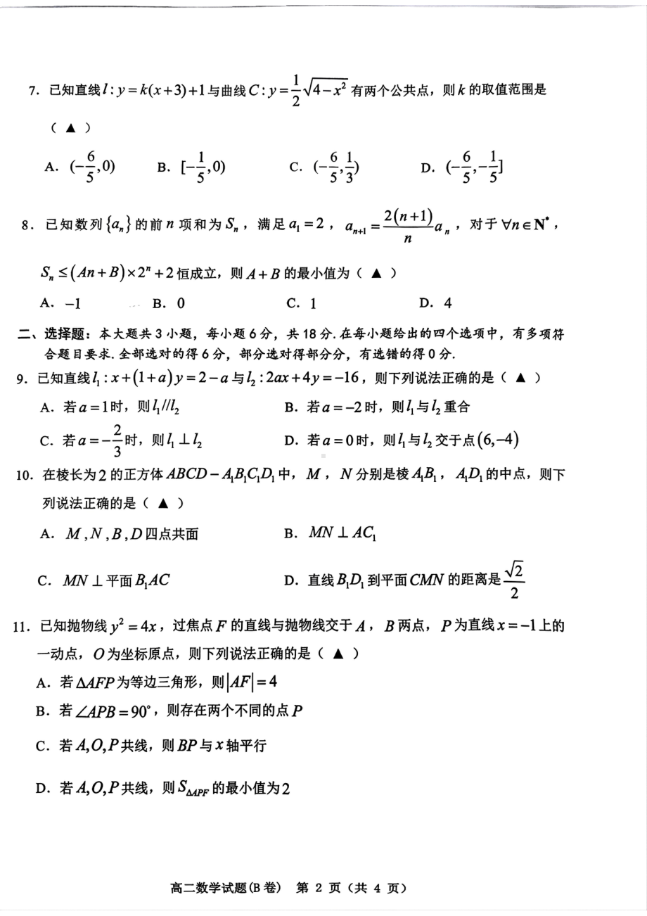 温州市2024-2025高二上学期期末数学试卷及答案B卷.pdf_第2页