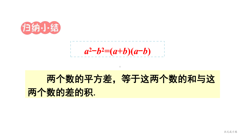 8.4.2.1 运用公式法分解因式（课件）沪科版数学七年级下册.ppt_第3页