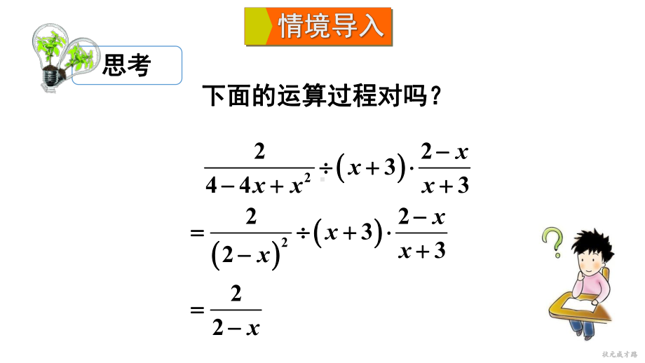 9.2.2.3 分式的混合运算（课件）沪科版数学七年级下册.ppt_第2页