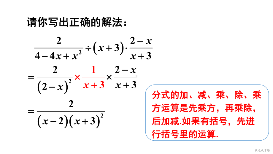 9.2.2.3 分式的混合运算（课件）沪科版数学七年级下册.ppt_第3页